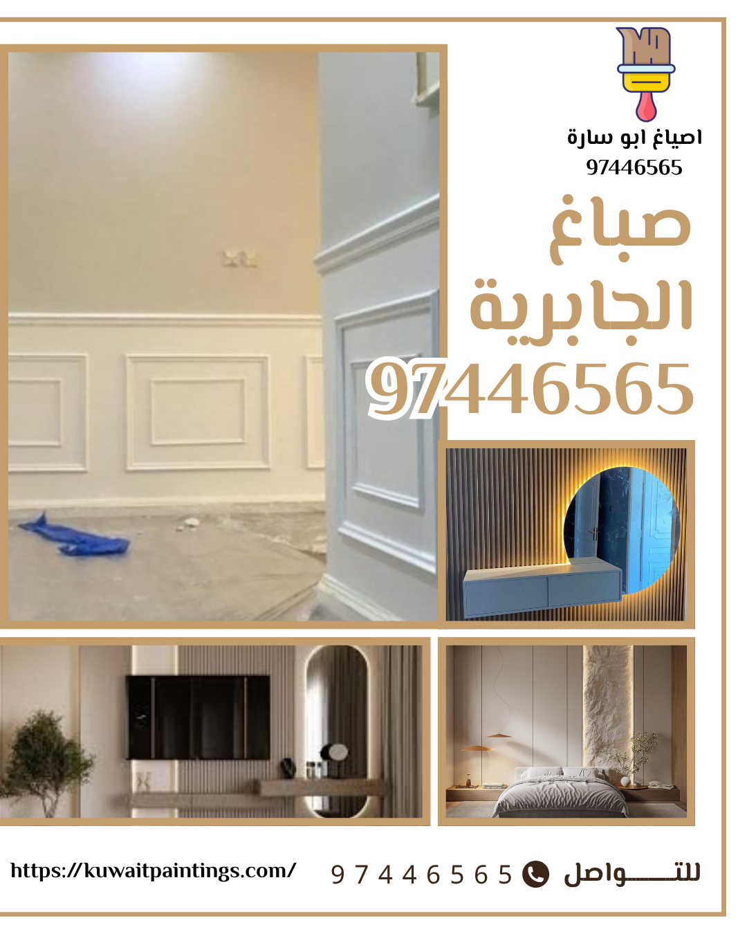 صباغ الجابرية 97446565