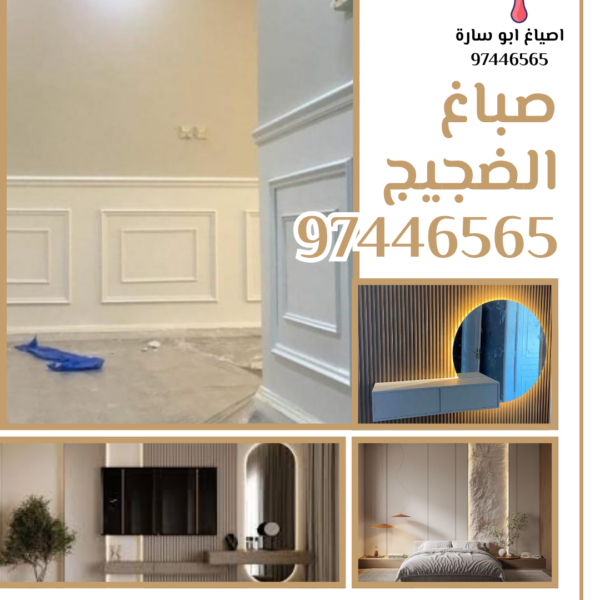 صباغ الضجيج 97446565 600x600