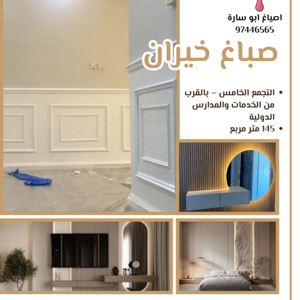 صباغ خيران 97446565 600x600