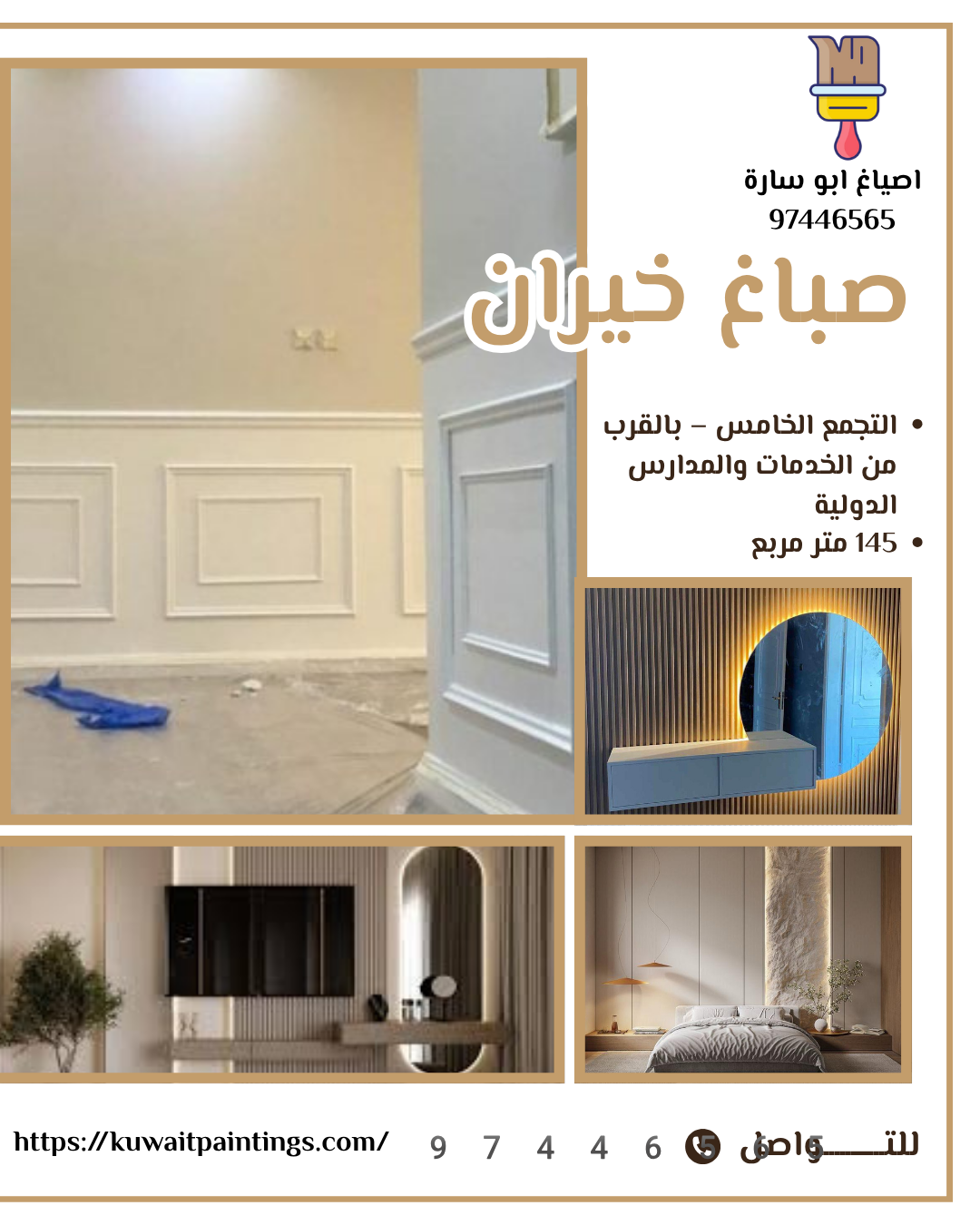 صباغ خيران 97446565