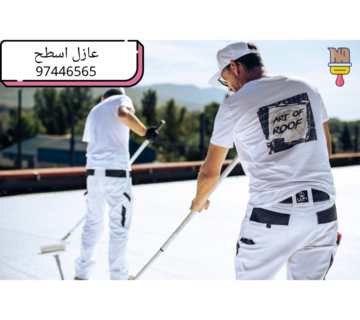 عازل أسطح الكويت 97446565 الدليل الشامل للعزل المائي والحراري وأفضل الحلول لحماية المباني 360x320