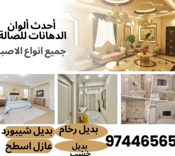 أحدث ألوان الدهانات للصالة 2026 وأجمل تنسيقات الألوان العصرية 360x320