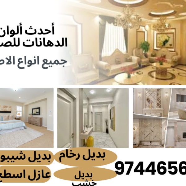 أحدث ألوان الدهانات للصالة 2026 وأجمل تنسيقات الألوان العصرية 600x600