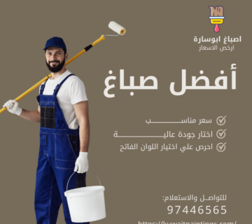 أفضل صباغ 9744656 في الكويت لتجديد المنازل والفلل بأعلى دقة 360x320